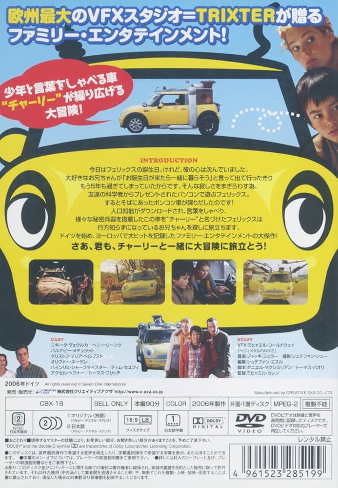 (未使用･未開封品)チャーリーはスーパーカー [DVD] Amazon.co.jp: チャーリーはスーパーカー [DVD] : ニキータ